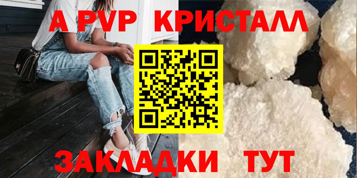 APVP Соль  A-PVP кристаллы  Арзамас  Вход с VPN 