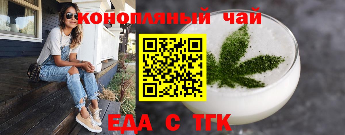 Еда ТГК марихуана  Вход с VPN  Арзамас 