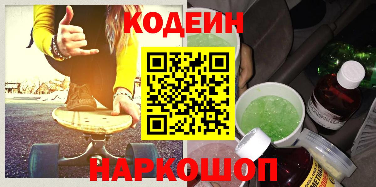 Codein Purple Drank  Арзамас  Codein Purple Drank 