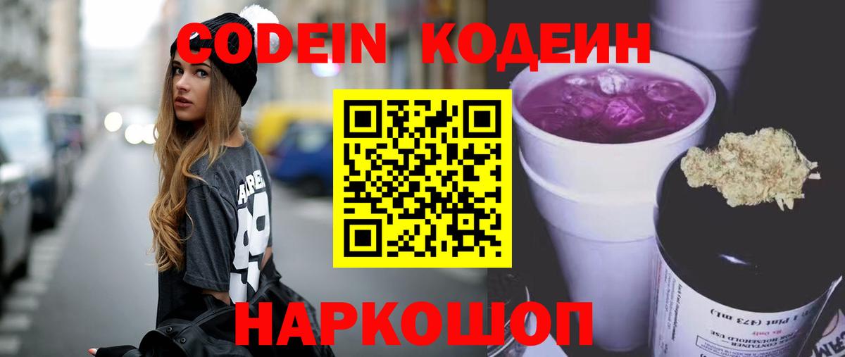 Арзамас  Codein напиток Lean (лин)  Вход с VPN  Кодеиновый сироп Lean Purple Drank 
