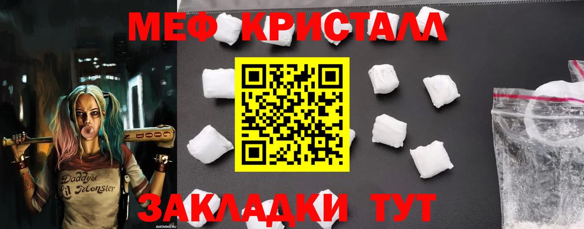 МЕФ кристаллы Арзамас