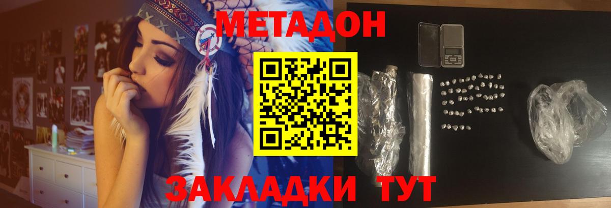 Метадон кристалл Арзамас